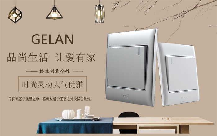 開關插座什么牌子好？